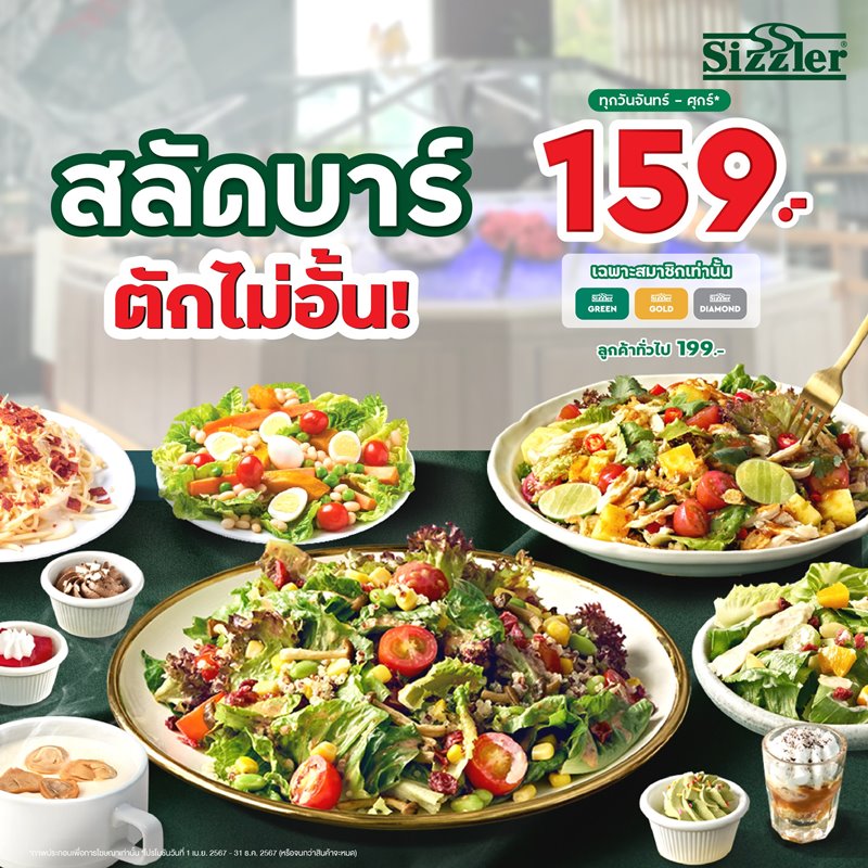 Sizzler สาขาสยามสแควร์ ปิดตำนาน 24 ปี วันที่ 12 ม.ค. นี้