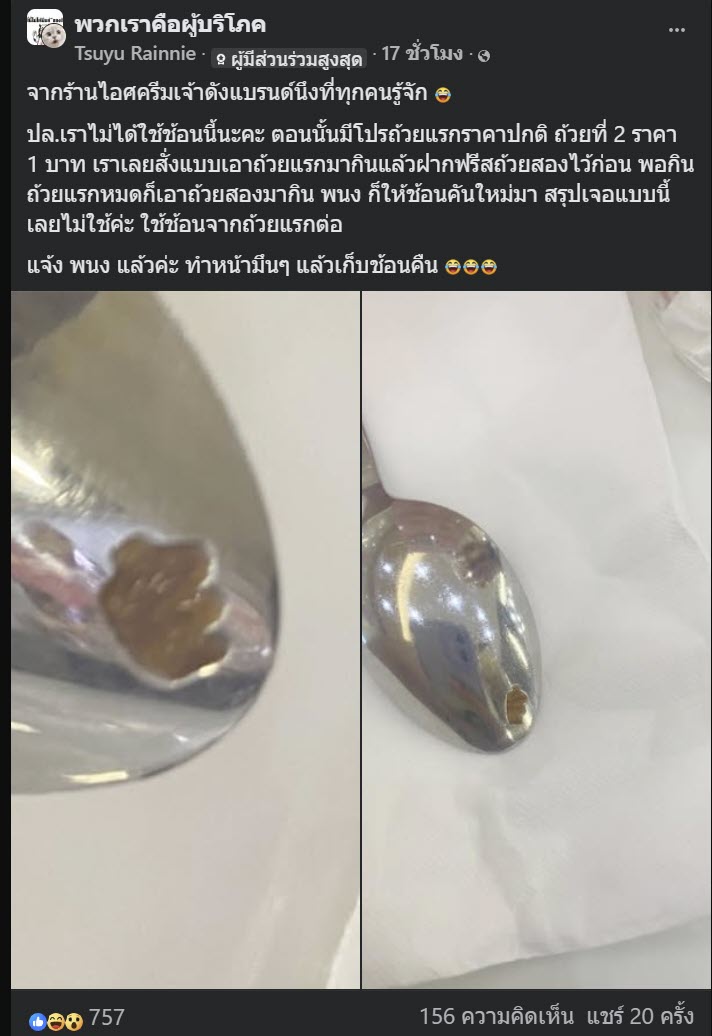 ไอศกรีมร้านดัง เสิร์ฟพร้อมช้อนติดคราบบางอย่าง มันคืออะไร