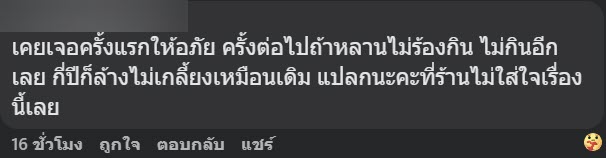 ไอศกรีมร้านดัง เสิร์ฟพร้อมช้อนติดคราบบางอย่าง มันคืออะไร