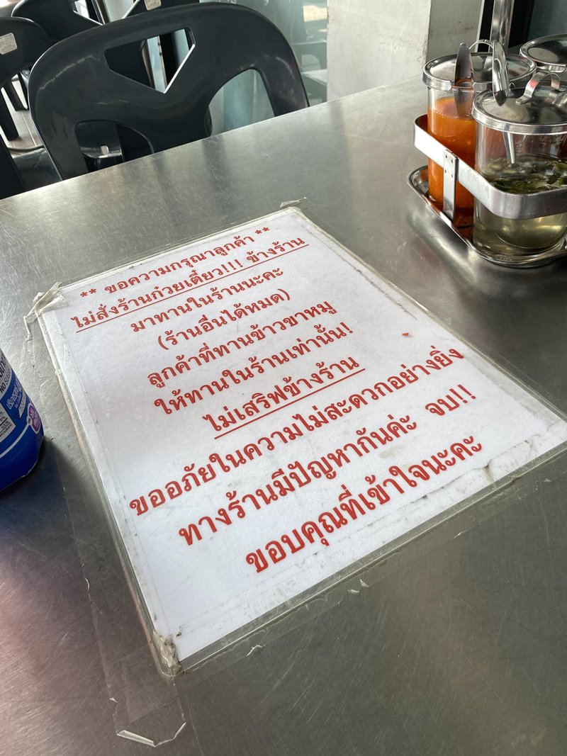 ร้านข้าวขาหมู ติดป้ายห้ามยุ่งร้านข้างตัวแดงแจ๋ แจงเหตุผลสุดพีค