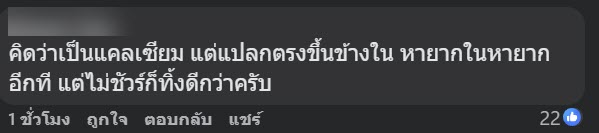 พบเม็ดปริศนาในไข่ต้ม มันคืออะไร