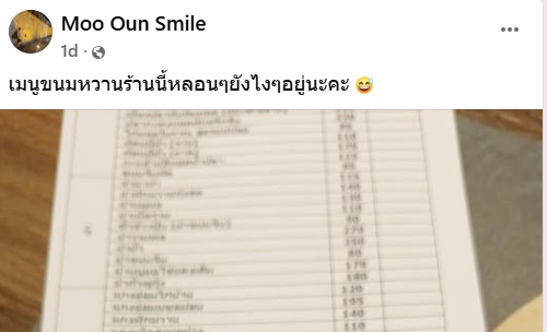 เมนูอาหารไวรัล ขนมหวานชวนหลอน