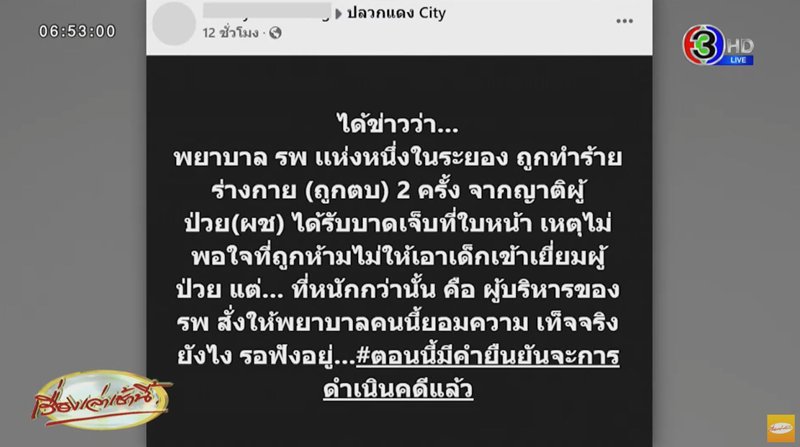 สรุปดราม่า ญาติคนไข้ตบพยาบาล ปมห้ามเด็กเข้าเยี่ยมผู้ป่วย