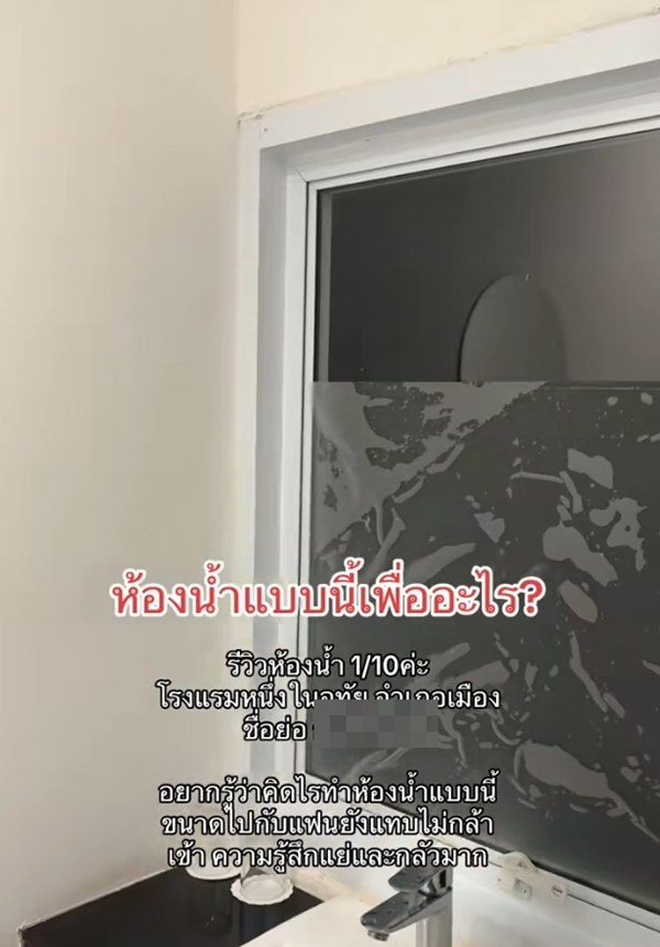 พักรีสอร์ตดัง ห้องน้ำ 1 เต็ม 10 ติดกระจกแบบนี้จะอาบน้ำยังไง