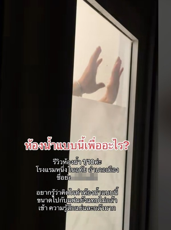 พักรีสอร์ตดัง ห้องน้ำ 1 เต็ม 10 ติดกระจกแบบนี้จะอาบน้ำยังไง