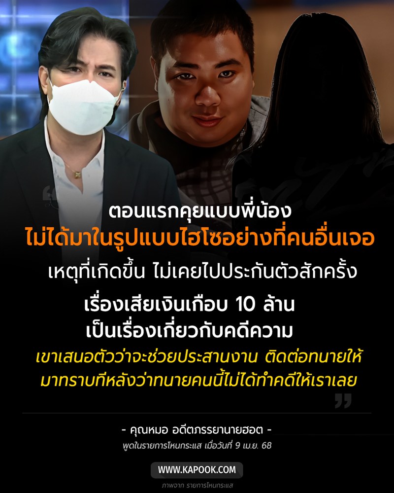 สัตวแพทย์ อดีตภรรยาไฮโซเก๊ จ่อฟ้องข้อหาฉ้อโกง - ม.112