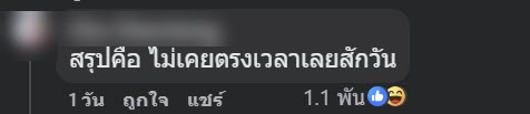 สาวโวยถูกบริษัทหักเงินเพราะเข้างานสาย 1 นาที เจอทัวร์ลง