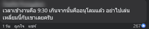สาวโวยถูกบริษัทหักเงินเพราะเข้างานสาย 1 นาที เจอทัวร์ลง
