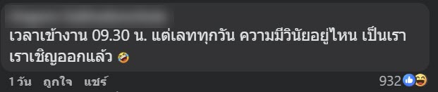 สาวโวยถูกบริษัทหักเงินเพราะเข้างานสาย 1 นาที เจอทัวร์ลง