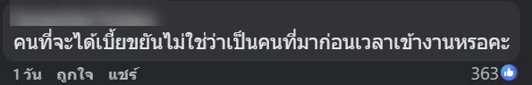 สาวโวยถูกบริษัทหักเงินเพราะเข้างานสาย 1 นาที เจอทัวร์ลง