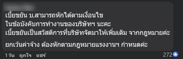 สาวโวยถูกบริษัทหักเงินเพราะเข้างานสาย 1 นาที เจอทัวร์ลง