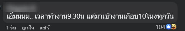 สาวโวยถูกบริษัทหักเงินเพราะเข้างานสาย 1 นาที เจอทัวร์ลง