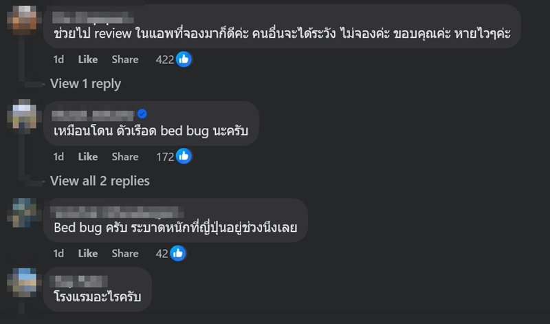 เที่ยวญี่ปุ่น พักโรงแรมในย่านยอดฮิต กลับเป็นผื่น ดูผ้าห่ม ไฟ ไดร์เป่าผม แล้วช็อก