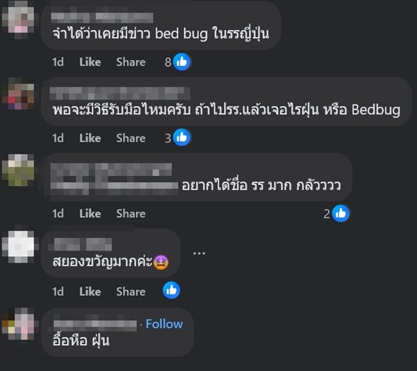 เที่ยวญี่ปุ่น พักโรงแรมในย่านยอดฮิต กลับเป็นผื่น ดูผ้าห่ม ไฟ ไดร์เป่าผม แล้วช็อก