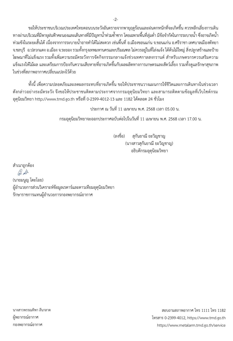 36 จังหวัด เตรียมรับมือฝนถล่มหนักรับสงกรานต์ หลังพายุฤดูร้อนเข้าไทย