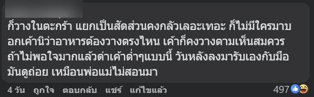 สาวโพสต์ด่าไรเดอร์ ฉุนส่งอาหารเอาวางไว้ที่พื้น เจอทัวร์ลงยับซะเอง