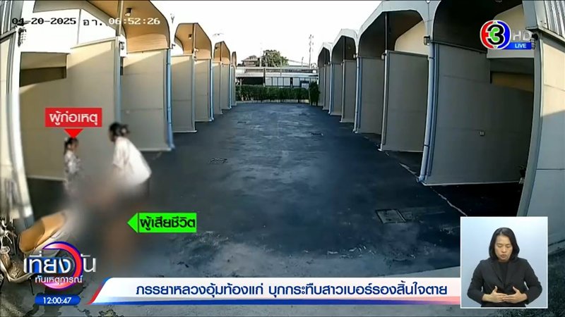 ผัวเผย ทำไมปล่อยเมียหลวงท้อง 8 เดือน กระทืบเมียน้อยจนตาย