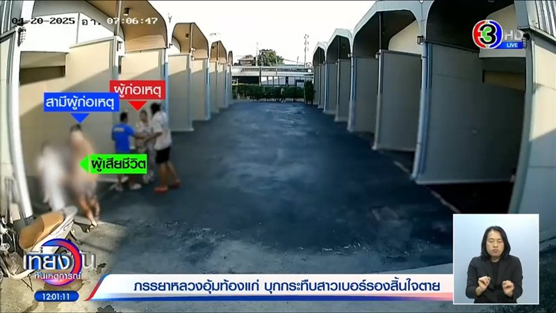 ผัวเผย ทำไมปล่อยเมียหลวงท้อง 8 เดือน กระทืบเมียน้อยจนตาย