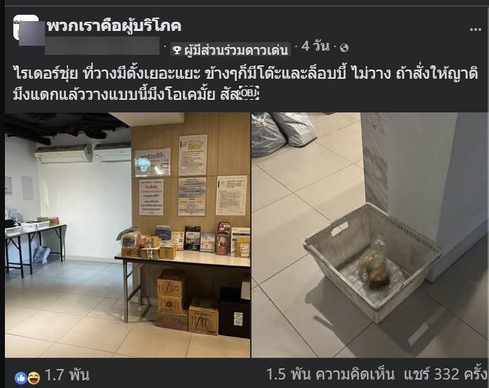 สาวโพสต์ด่าไรเดอร์ ฉุนส่งอาหารเอาวางไว้ที่พื้น เจอทัวร์ลงยับซะเอง