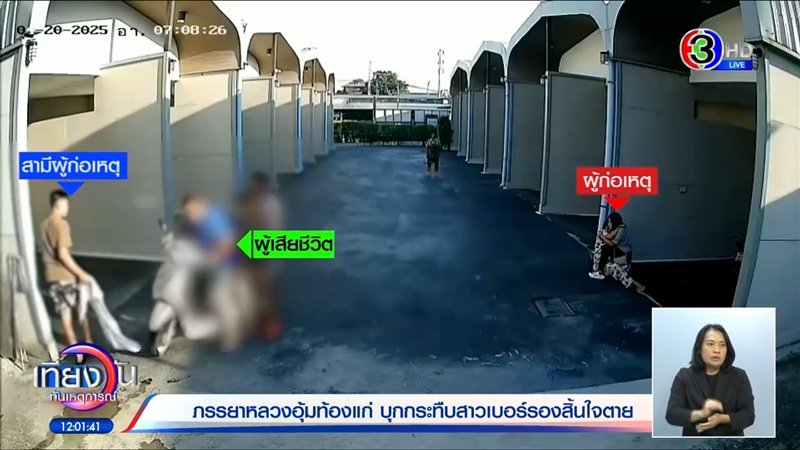 ผัวเผย ทำไมปล่อยเมียหลวงท้อง 8 เดือน กระทืบเมียน้อยจนตาย