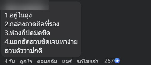 สาวโพสต์ด่าไรเดอร์ ฉุนส่งอาหารเอาวางไว้ที่พื้น เจอทัวร์ลงยับซะเอง
