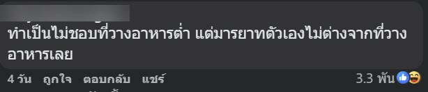 สาวโพสต์ด่าไรเดอร์ ฉุนส่งอาหารเอาวางไว้ที่พื้น เจอทัวร์ลงยับซะเอง