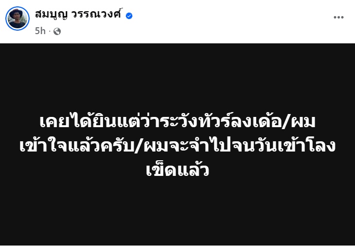 เซฟ กระทะฮ้าง ทัวร์ลงจนนอนไม่หลับ 4 คืน เปิดบทเรียนสำคัญที่จำไปจนเข้าโลง