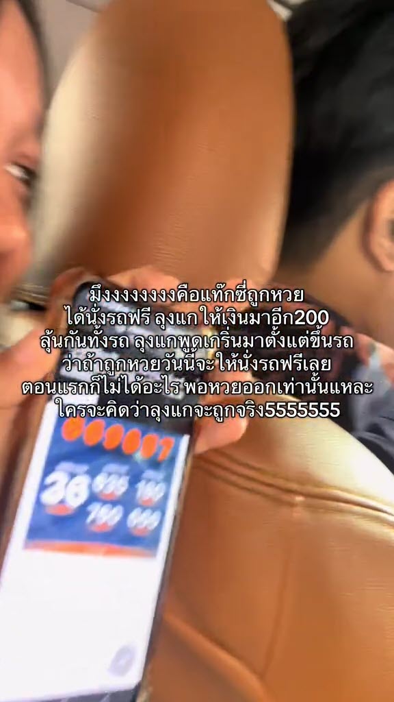 ก๊วนเพื่อนขึ้นแท็กซี่สุดพีค ลุงคนขับออกตัว ถ้าถูกหวยจะให้นั่งฟรี