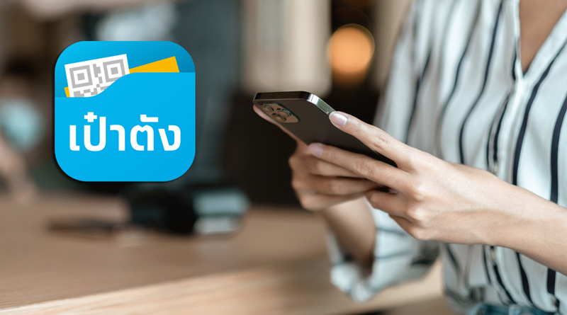 .แอปฯ เป๋าตัง - Krungthai NEXT กำลังจะใช้ไม่ได้ กรุงไทย แนะให้ทำตามนี้.