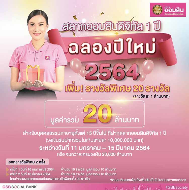 ธนาคารออมสิน ร่วมฉลองปีฉลู จัดของขวัญปีใหม่ให้ผู้ฝาก สลาก ...