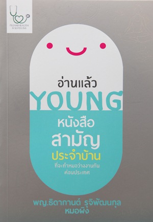 อ่านแล้ว Young