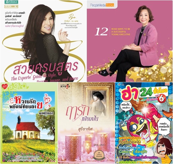 หนังสือน่าอ่าน