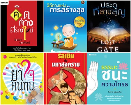 แนะนำหนังสือน่าอ่าน