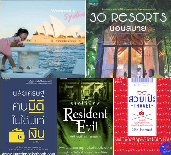 แนะนำหนังสือน่าอ่าน