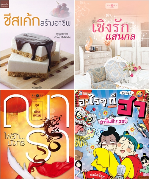 หนังสือน่าอ่าน