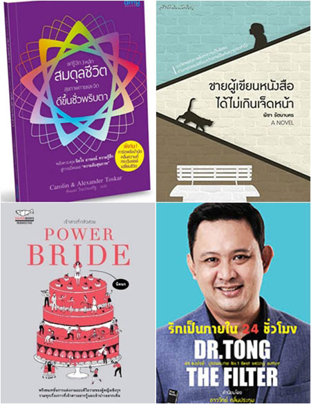 หนังสือน่าอ่าน