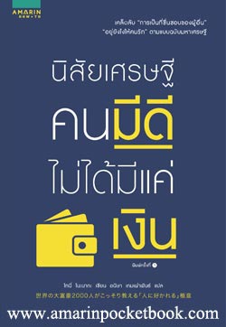 นิสัยเศรษฐี