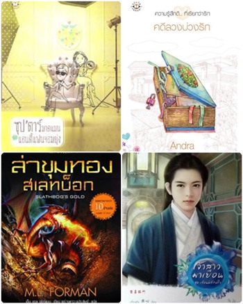 หนังสือน่าอ่าน