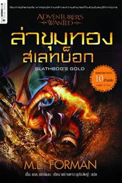 SLATHBOG'S GOLD ล่าขุมทอง สเลทบ็อก 