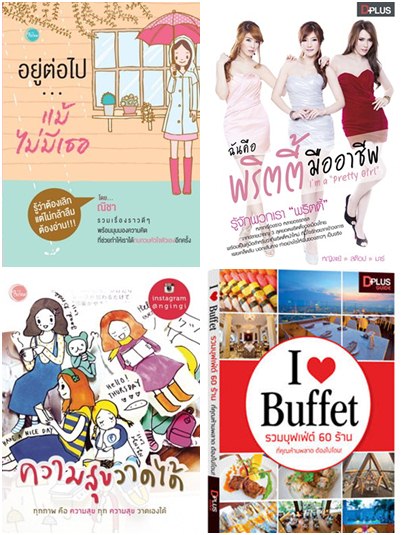 แนะนำหนังสือ