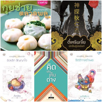 หนังสือน่าอ่าน