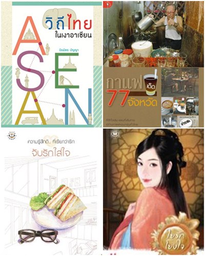 หนังสือน่าอ่าน