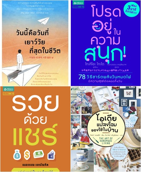 หนังสือน่าอ่าน