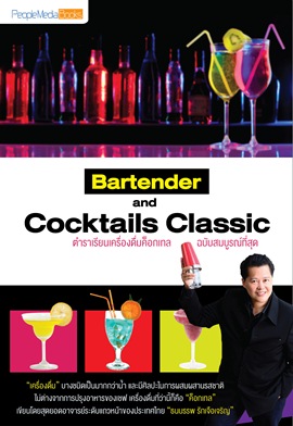 Bartender and Cocktails Classic 