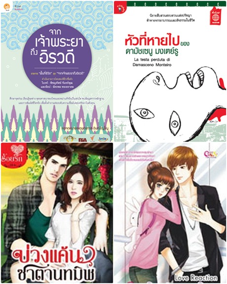 แนะนำหนังสือน่าอ่าน