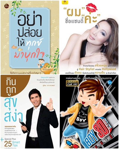 แนะนำหนังสือ