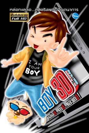 BOY No.27 : BOY 3D