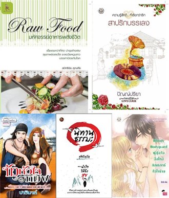 หนังสือน่าอ่าน