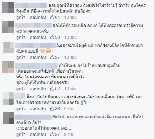 ปั่นเพื่อพ่อ