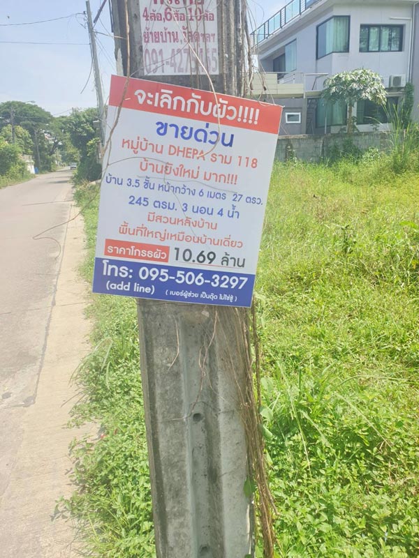 ป้ายประกาศขายบ้าน